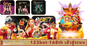 123bet-168th เข้าสู่ระบบ