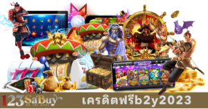 เครดิตฟรีb2y2023